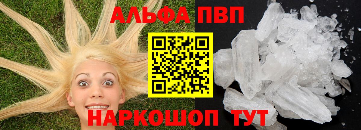 A-PVP кристаллы Петрозаводск