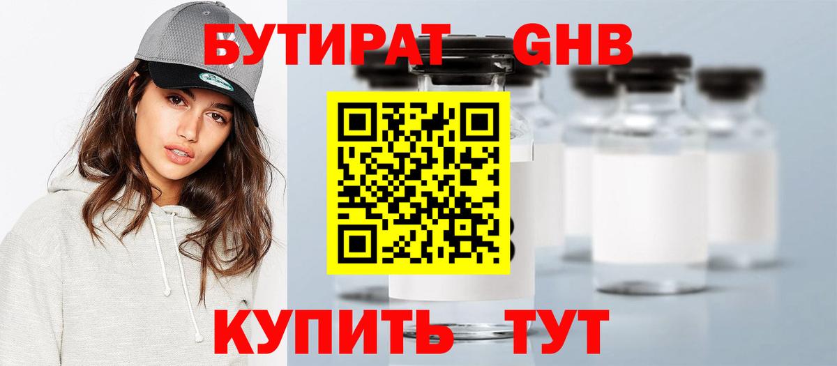БУТИРАТ 1.4BDO Петрозаводск