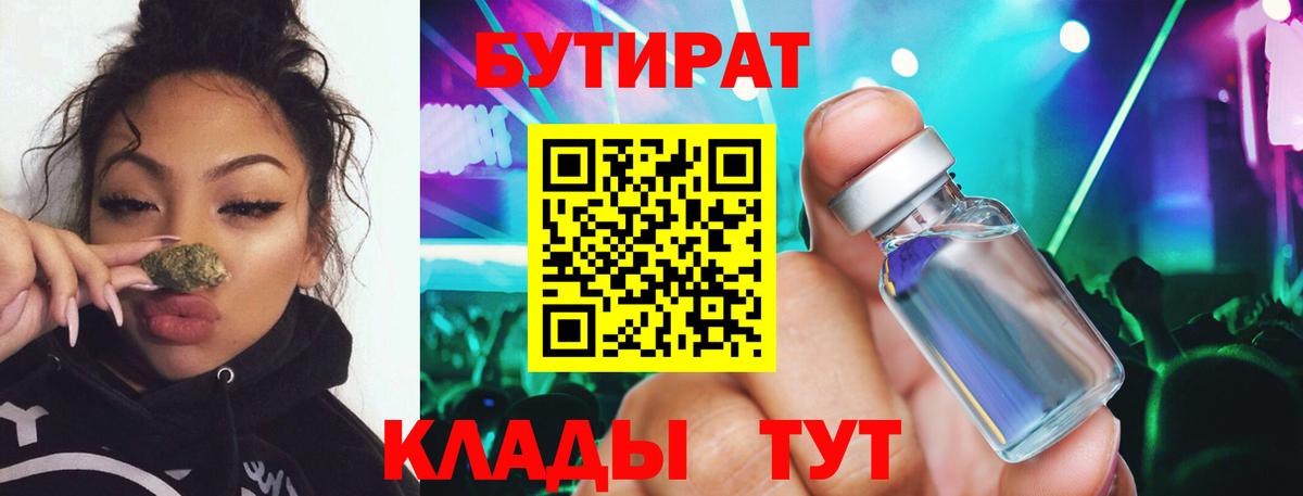 БУТИРАТ 99%  Вход с VPN  БУТИРАТ  Петрозаводск 