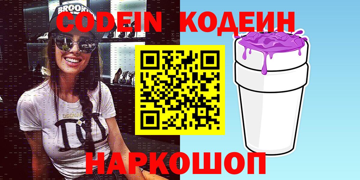 Codein напиток Lean (лин)  Вход с VPN  Кодеиновый сироп Lean напиток Lean (лин)  Петрозаводск 