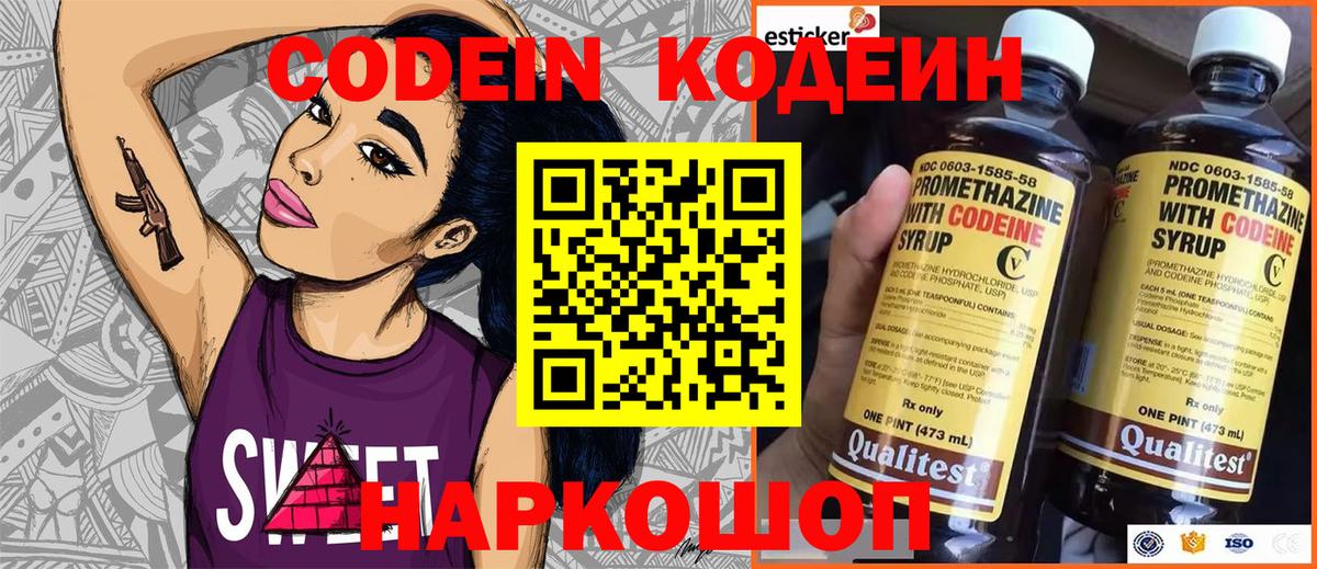 Кодеин напиток Lean (лин) Петрозаводск